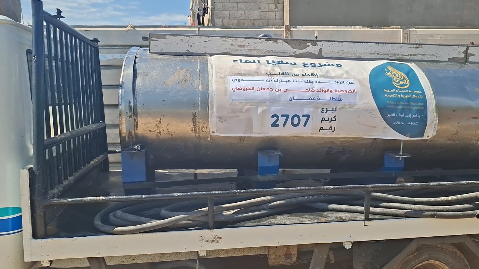 مشروع سقيا الماء